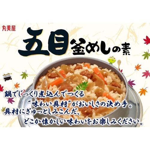 丸美屋 五目釜めしの素 147g