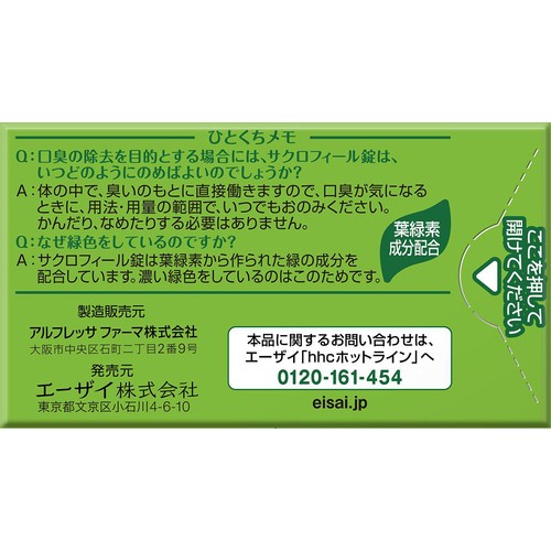 【第3類医薬品】サクロフィール錠 50錠