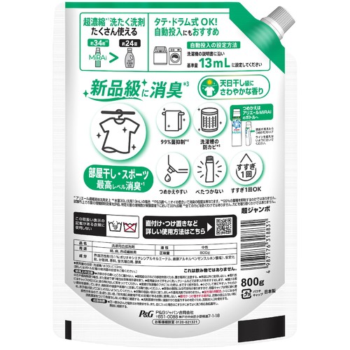 P&G アリエール 洗濯洗剤 MiRAi 超濃縮コンパクト洗剤 部屋干し・スポーツ つめかえ用 800g