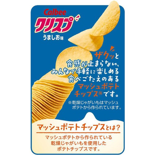 カルビー クリスプ うましお味 Lサイズ 105g Green Beans | グリーン