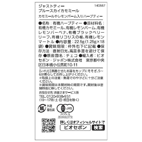 ジャストティー ブルースカイカモミール 18袋入