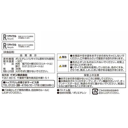 もったいないからもう一度使ったポリ袋 薄手平袋30L 半透明 36枚 トップバリュベストプライス