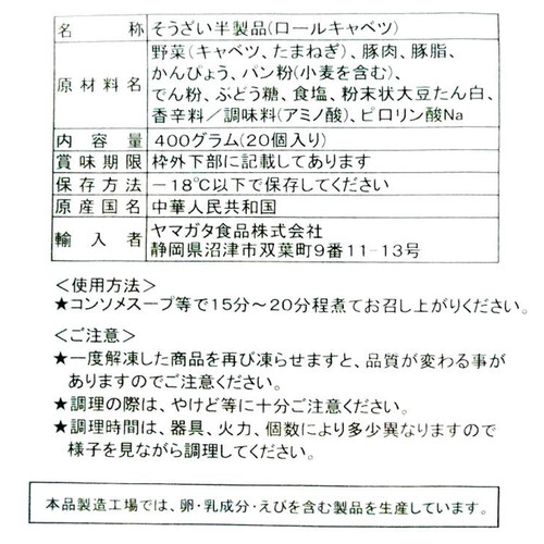 【冷凍】 ミニロールキャベツ 20g x 20個 400g