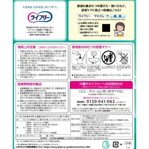 ユニ・チャーム ライフリー のびーるフィットうす型安心テープ止め 男女共用 排尿4回分 L 18枚
