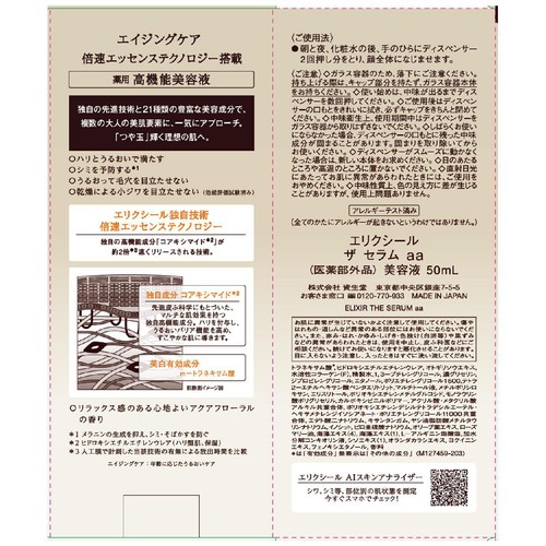 エリクシール ザ セラム aa 美容液 50mL