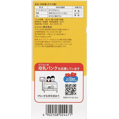 ピジョン 母乳実感耐熱ガラス 160ml