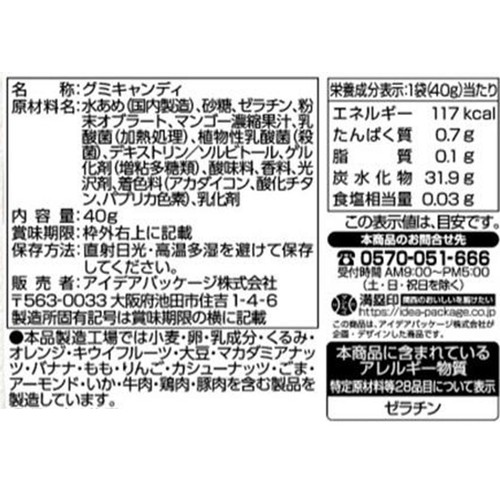 アイデアパッケージ 天使のグミ褒美の濃厚甘熟マンゴー味 40g