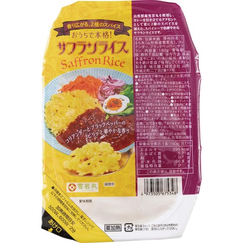 城北麺工 香り広がる2種のスパイス サフランライス 180g