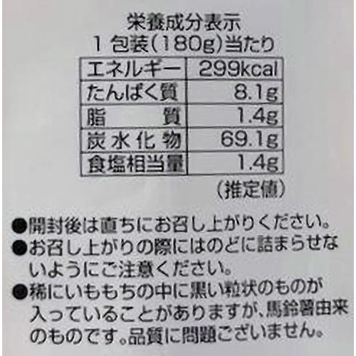 総菜開発 いももち 黒胡麻ダレ 3個入