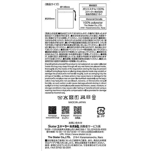 マインクラフト コップ袋 KB63SN