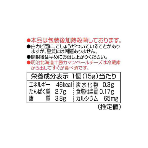 明治 北海道十勝カマンベールチーズ ブラックペッパー入り 切れてるタイプ 90g