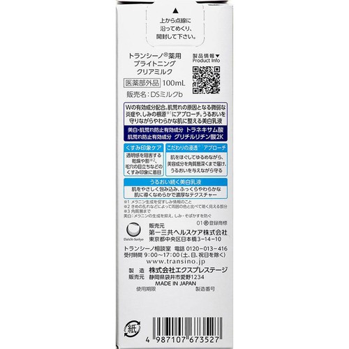 第一三共ヘルスケア トランシーノ 薬用ブライトニングクリアミルク 100mL