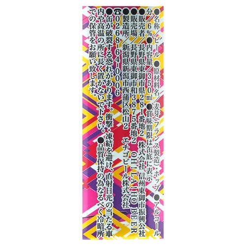 オラホビール 雷電カンヌキIPA 350ml