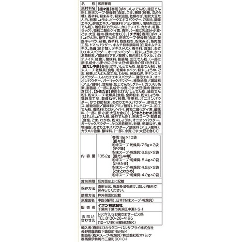 スープ春雨5種アソート 10袋 トップバリュ