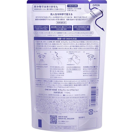 ONE BY KOSE ワンバイコーセー セラムヴェール エマルジョン つめかえ用 115mL