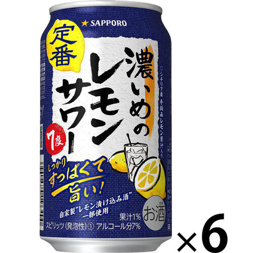 サッポロ 濃いめのレモンサワー 350ml x 6本