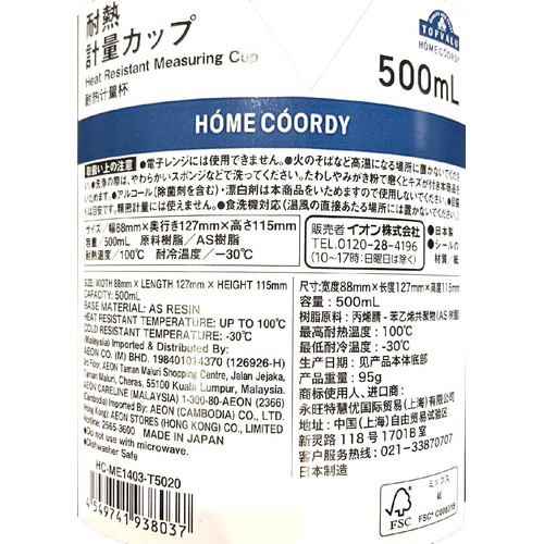 耐熱計量カップ 日本製 500ml ホームコーディ