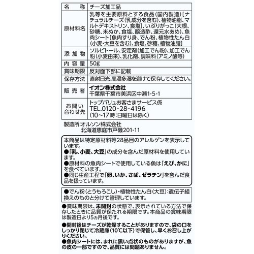 いぶりがっこチーズサンド 50g トップバリュ