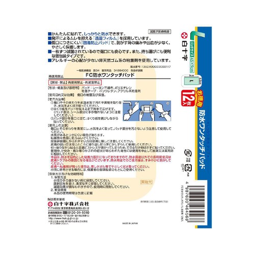 白十字 FC 防水ワンタッチパッド L 徳用 12枚入