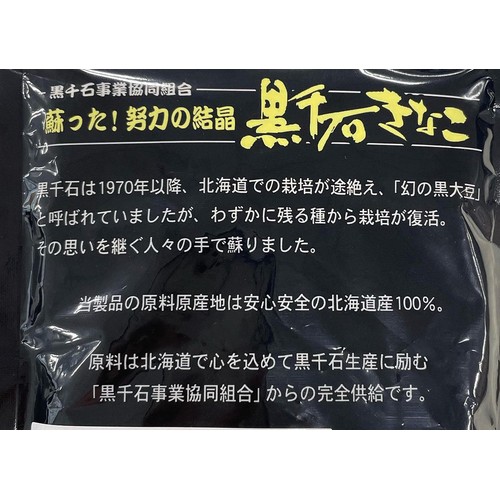 きな粉 坂口製粉所 北海道産 黒千石きな粉 100g Green Beans | グリーン