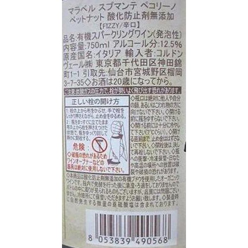 【イタリア産】マラベル スプマンテ ペコリーノ ペットナット 酸化防止剤無添加 750ml