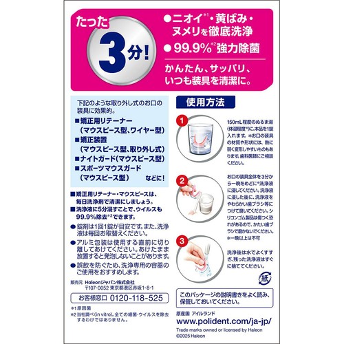 ヘイリオン ポリデント マウスピース洗浄剤 矯正用リテーナー・マウスガード 72錠