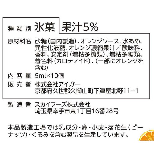 アイガー マルカワオレンジフーセンガム ミニアイス 9ml x 10個入