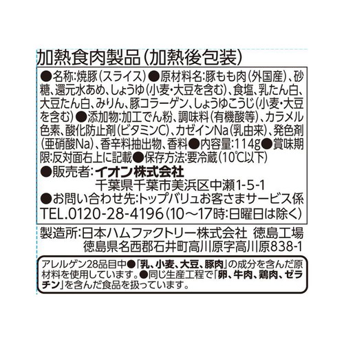ひとくちもも焼豚 114g トップバリュベストプライス