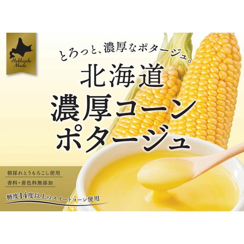 北海道ダイニングキッチン 北海道濃厚コーンポタージュ 25g x 3袋入