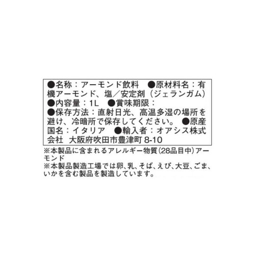 スコッティ 有機グルテンフリー アーモンドミルク 甘味料無し 1L