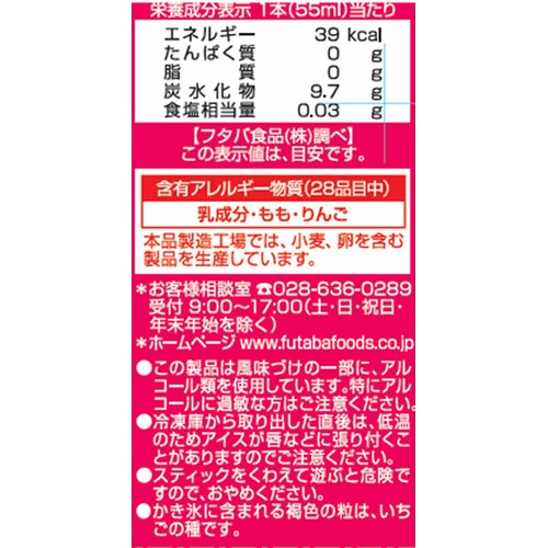 フタバ食品 サクレピンクミックスバーマルチ 55ml x 6本