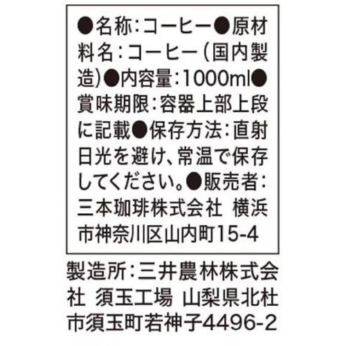 三本珈琲 アイスブラックコーヒー 1ケース 1000ml x 6本