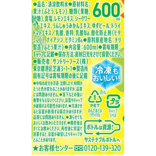 サントリー GREEN DA・KA・RA 限定シークワーサー味(冷凍兼用) 600ml