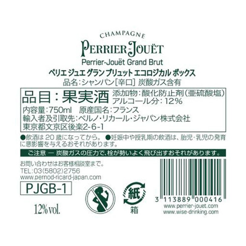 【フランス産】 ペリエ・ジュエ グラン ブリュット エコロジカルボックス 750ml