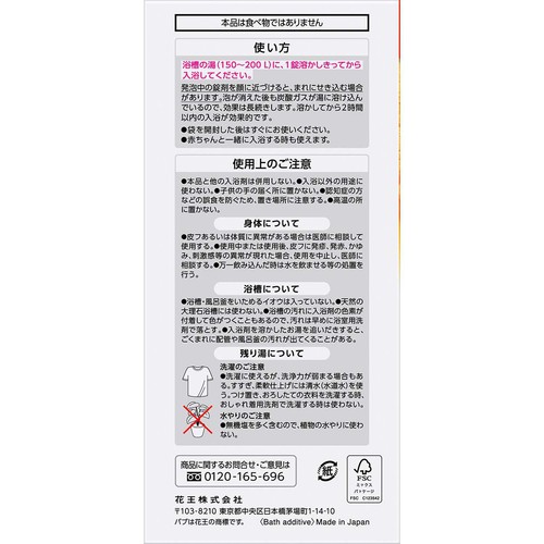 花王 バブメディキュアアソート 3種 70g x 12錠
