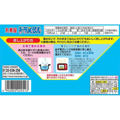 丸美屋 ドラえもんカレー ポーク&野菜甘口 145g