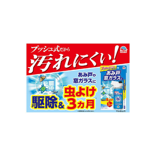 アース製薬 おすだけ虫こないアース あみ戸・窓ガラスに 虫よけ スプレー 80回分 90mL