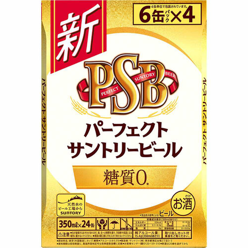 サントリー パーフェクトサントリービール糖質0 1ケース 350ml x 24本