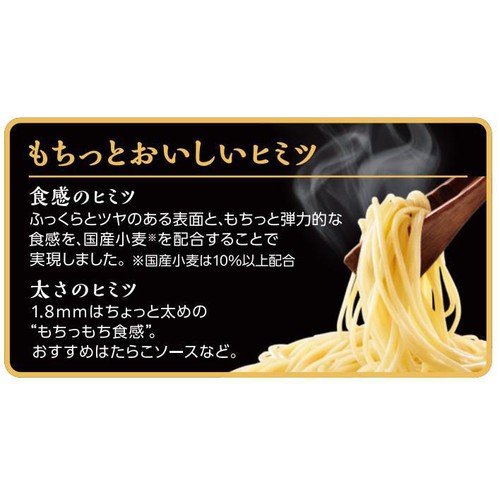 ニップン オーマイプレミアム もちっとおいしいスパゲッティ 1.8mm 600g