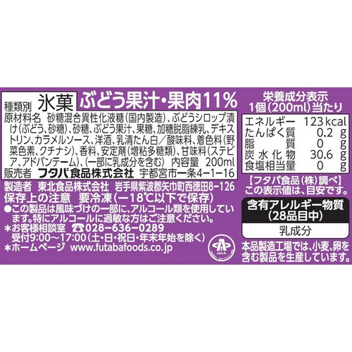 フタバ食品 サクレ ぶどう 200ml