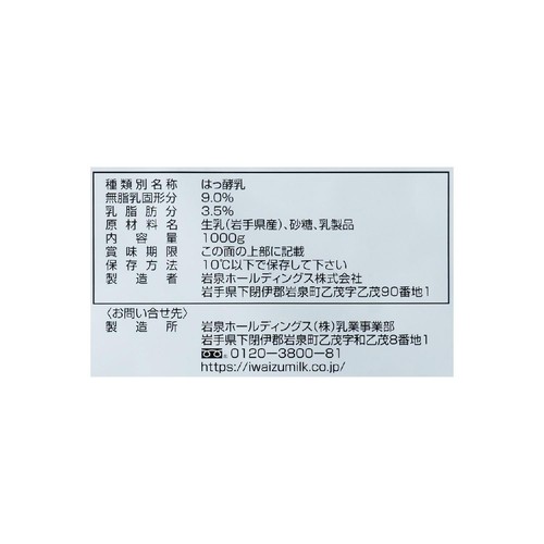 岩泉ヨーグルト 加糖 1000g