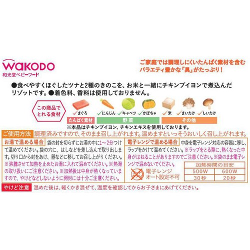 和光堂 具たっぷりグーグーキッチン ツナときのこのリゾット 9か月頃から 80g