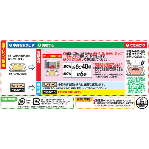 テーブルマーク ごっつ旨い明太もちお好み焼 1食入(230g)