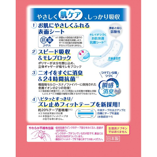日本製紙クレシア ポイズ さらさら吸水ナプキン 無香料 100cc 27cm 12枚
