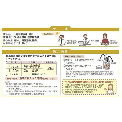 【第2類医薬品】大正漢方胃腸薬 100錠
