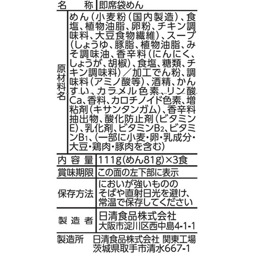 日清食品 これ絶対うまいやつ♪プレミアム 背脂醤油 3食入 333g