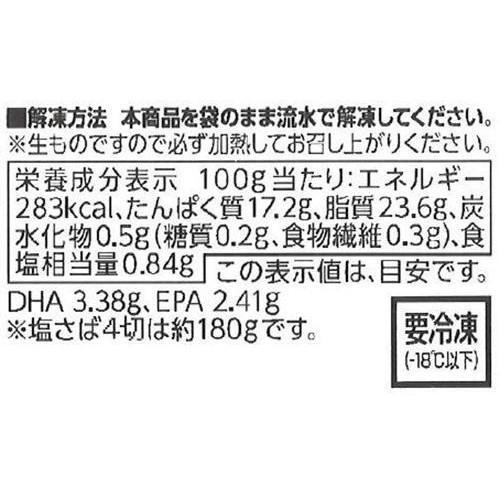 【冷凍】脂がのっておいしい切れてるさば うす塩味 腹骨取り 4切(180g) トップバリュ