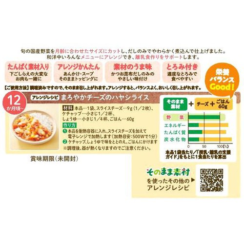 和光堂 1食分の野菜入りそのまま素材+牛肉 12か月頃から 1食分(100g)
