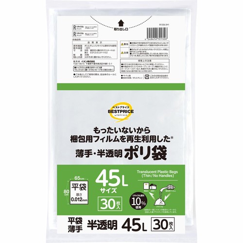 もったいないからもう一度使ったポリ袋 薄手平袋45L 半透明 30枚 トップバリュベストプライス