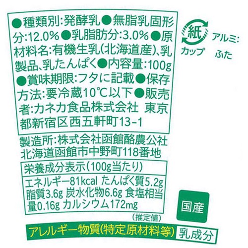 カネカ食品 ピュアナチュール オーガニックヨーグルト プレーン 100g
